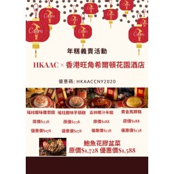 HKAAC香港動物領養中心 x Hilton Garden Inn Hong Kong Mongkok 香港旺角希爾頓花園酒店 慈善鼠年迎新糕點義賣活動